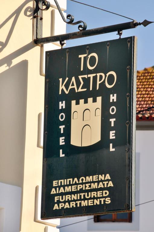 Aparthotel To Kastro Pylos Zewnętrze zdjęcie